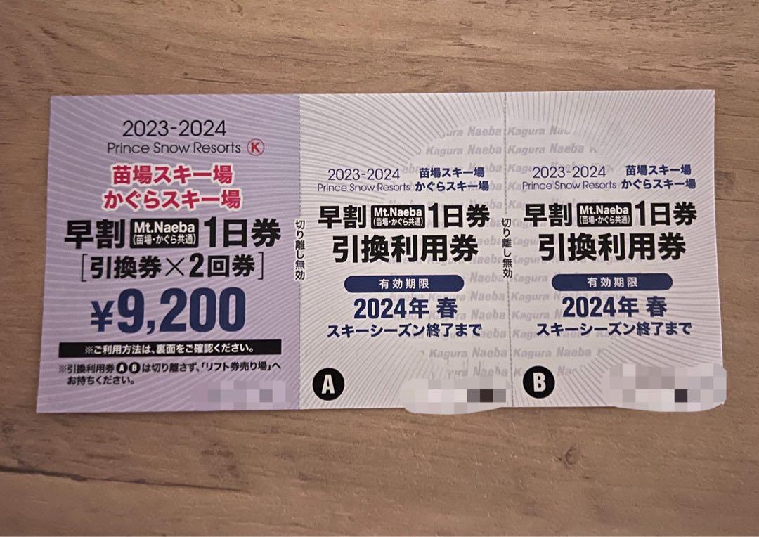 大特価！！ - かぐら&苗場スキー場共通1日券✖️2回 施設利用券