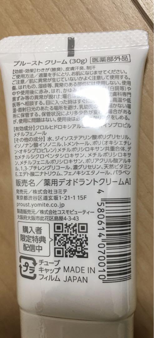 プルーストクリーム(30g) ３本セット