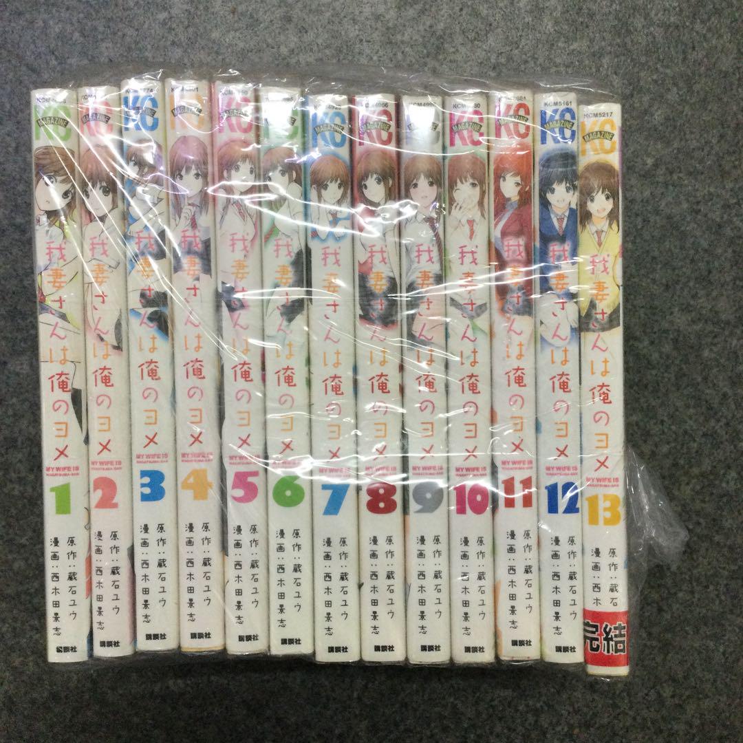 我妻さんは俺のヨメ コミック 1-5巻セット (週刊少年マガジンKC