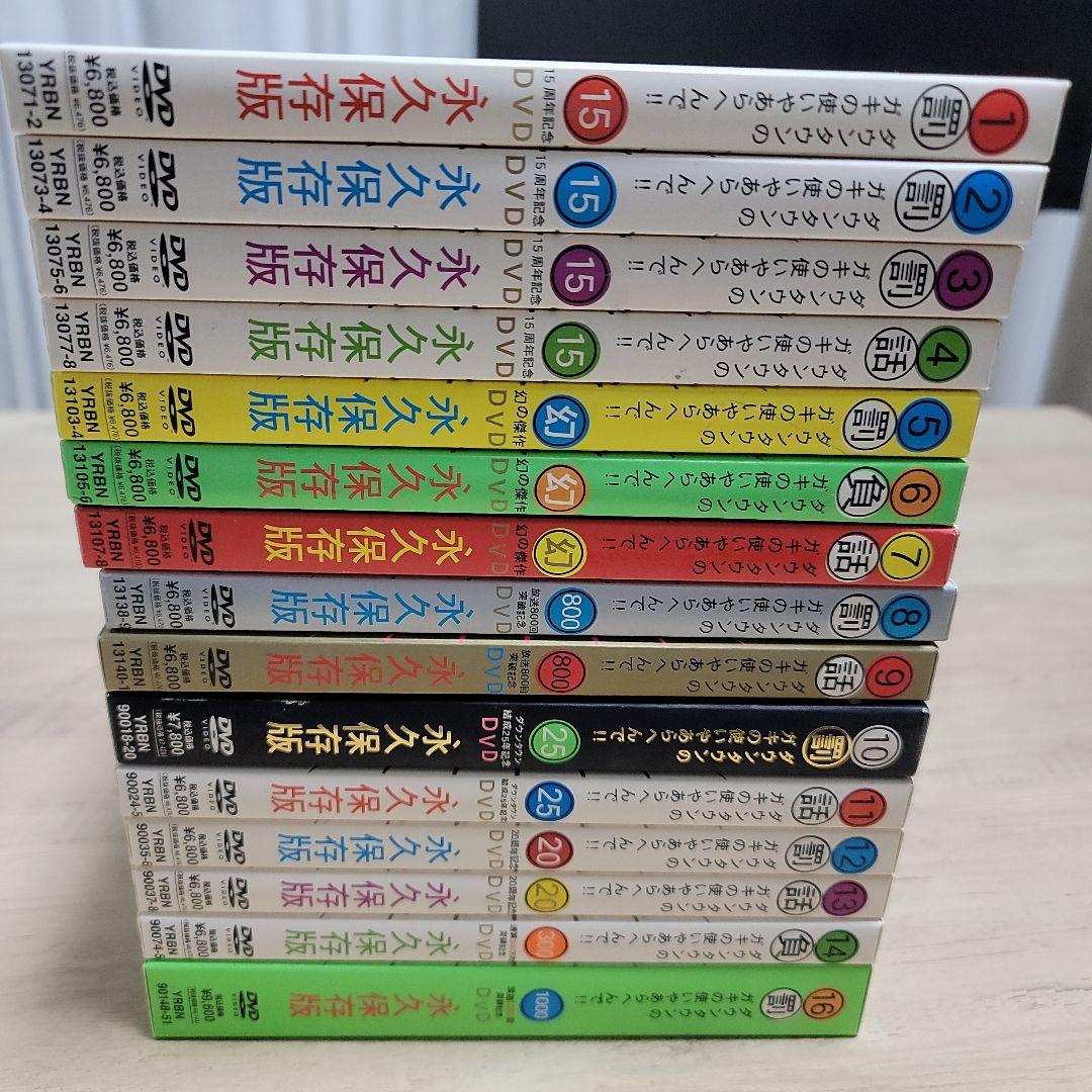 ダウンタウンのガキの使いやあらへんで!！DVD15作品　初回限定版