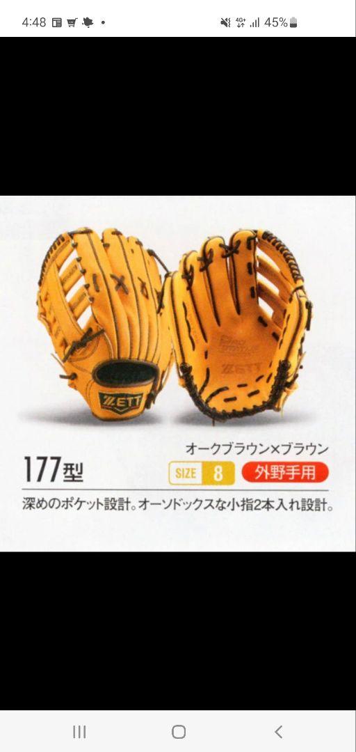 即決可　送料込み！　プロステイタス　軟式オーダー　外野手用