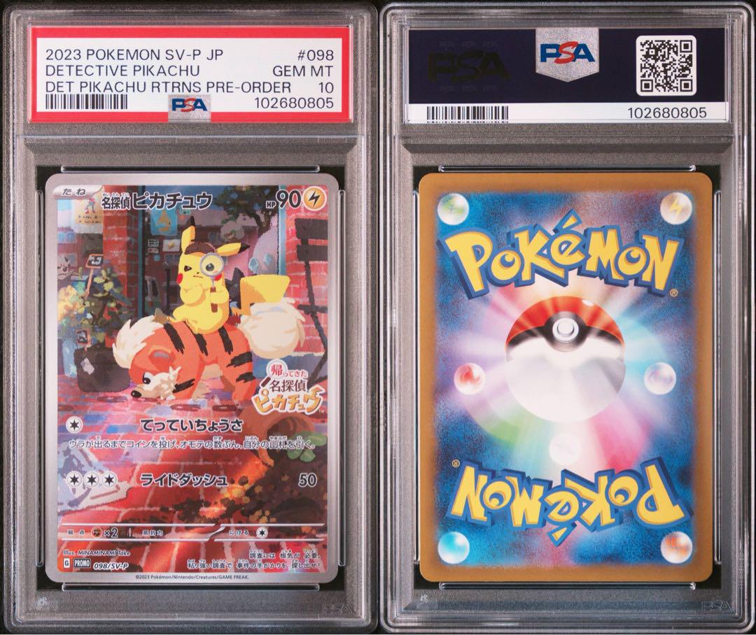 名探偵ピカチュウ プロモ PSA10