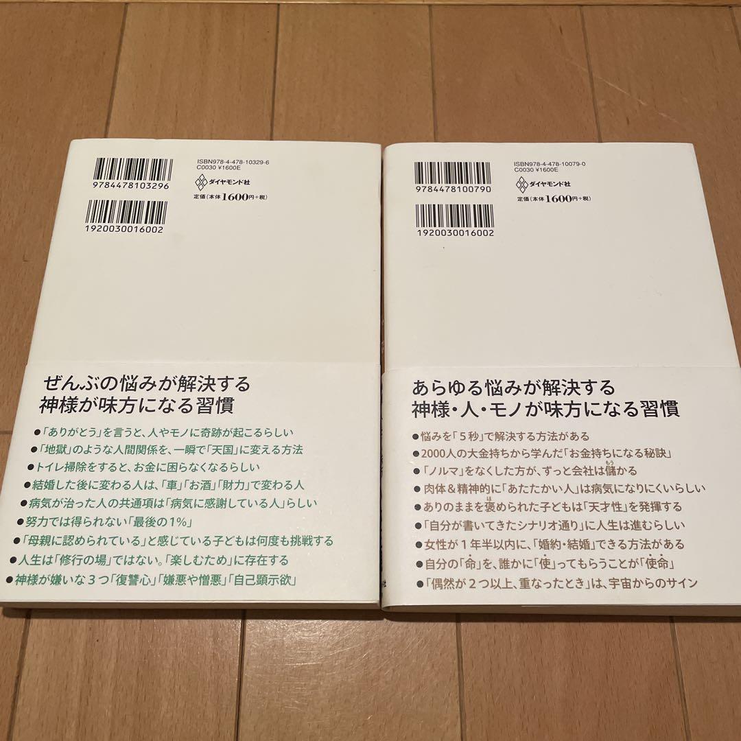 小林正観さん　書籍　7冊セット