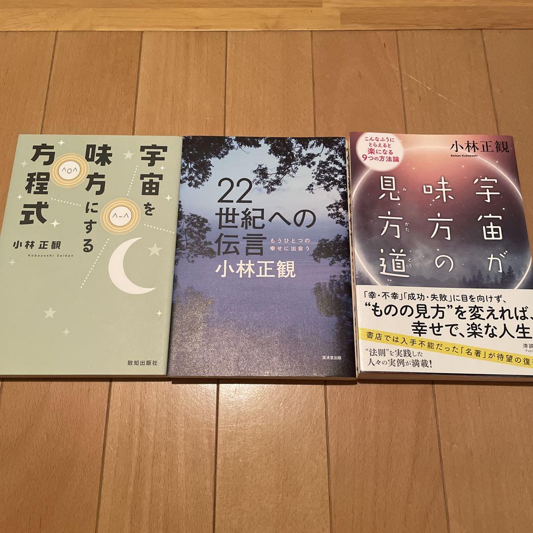 小林正観さん　書籍　7冊セット