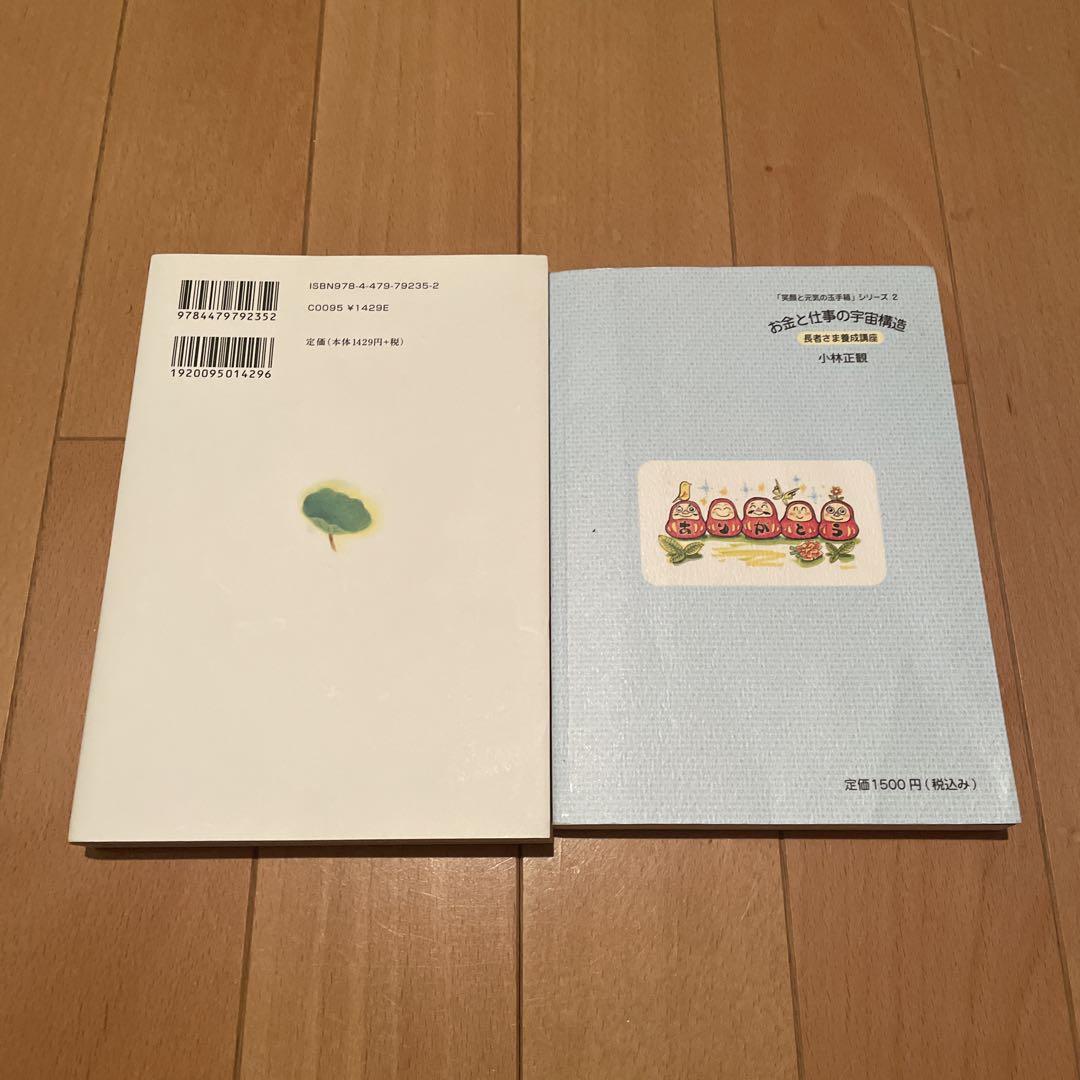 小林正観さん　書籍　7冊セット