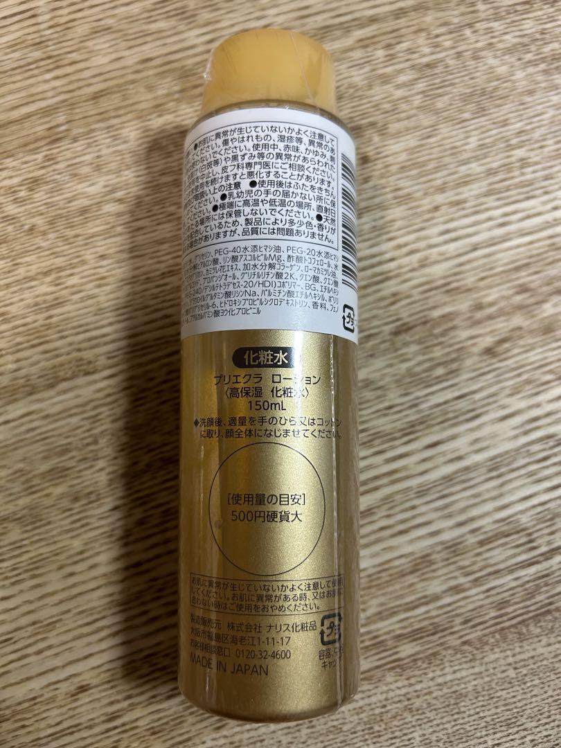 【現金特価】 プリエクラ 高浸透ローション2本 美容液2種10包セット - 化粧水 化粧水・ローション・トナー