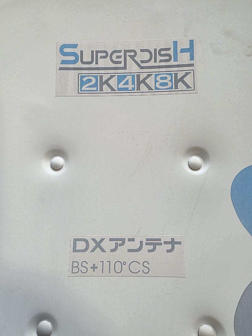 DXアンテナとBSCSデジタルチューナーセット