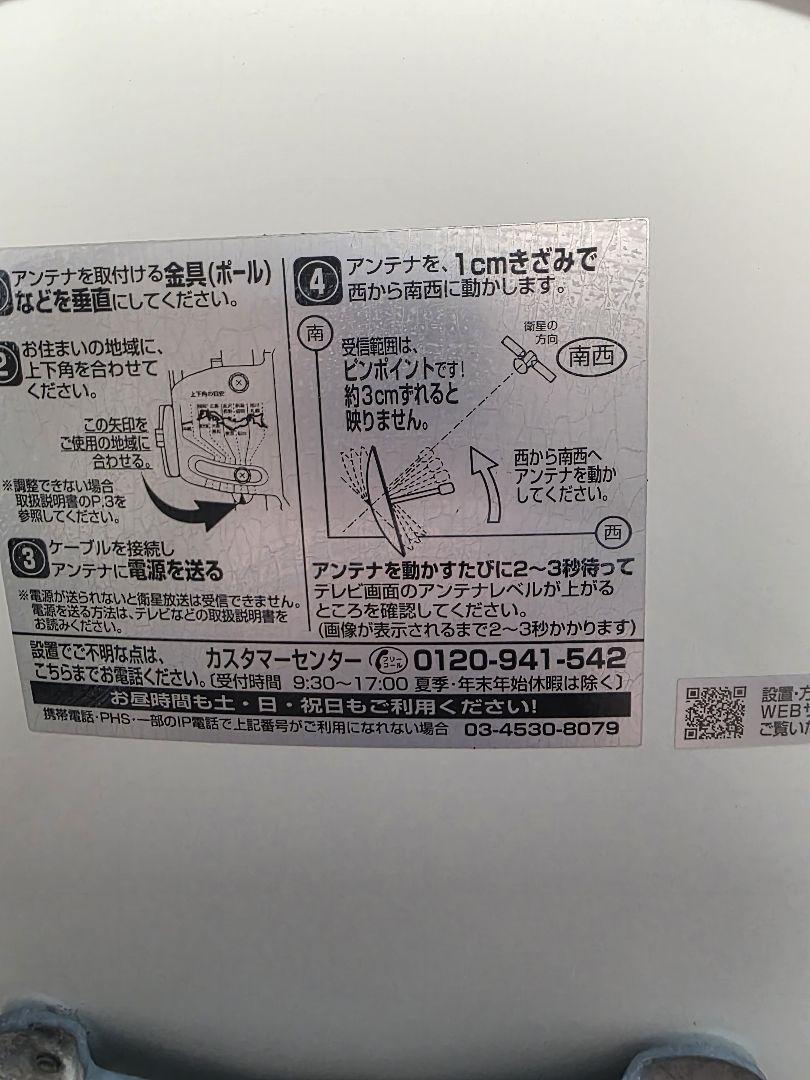 DXアンテナとBSCSデジタルチューナーセット