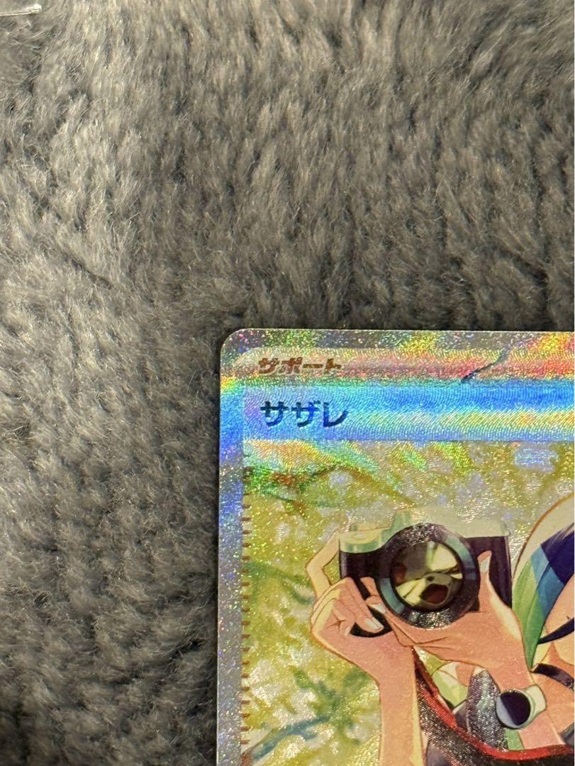 ポケモンカード サザレ トレーナーズ SAR