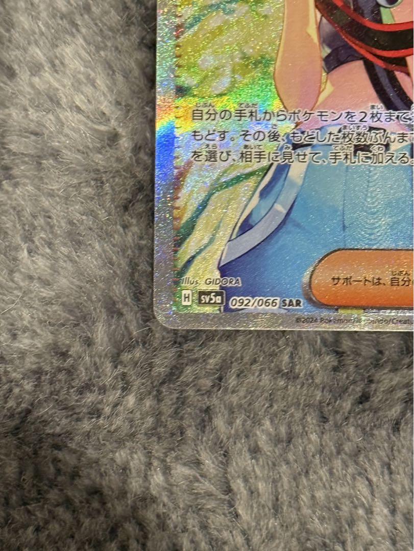 ポケモンカード サザレ トレーナーズ SAR