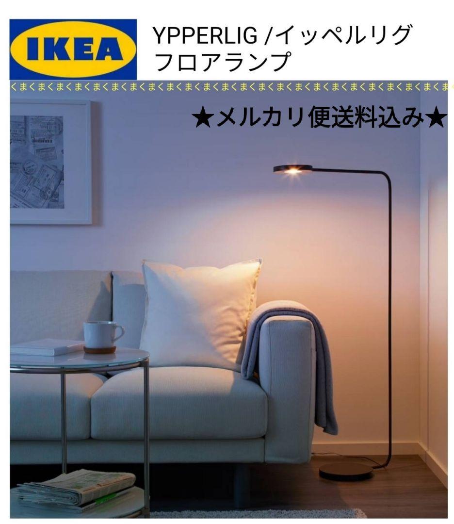 42%割引オレンジ系2021年新作入荷 新品未開封 IKEA イケア YPPERLIG イッペルリグ LEDフロアランプ フロアスタンド ライト/照明 オレンジ系-COURTHOUSEHORIZONS.COM 42%割引オレンジ系2021年新作入荷 新品未開封 IKEA イケア YPPERLIG イッペルリグ LEDフロアランプ フロアスタンド ライト/照明 オレンジ系-COURTHOUSEHORIZONS.COM