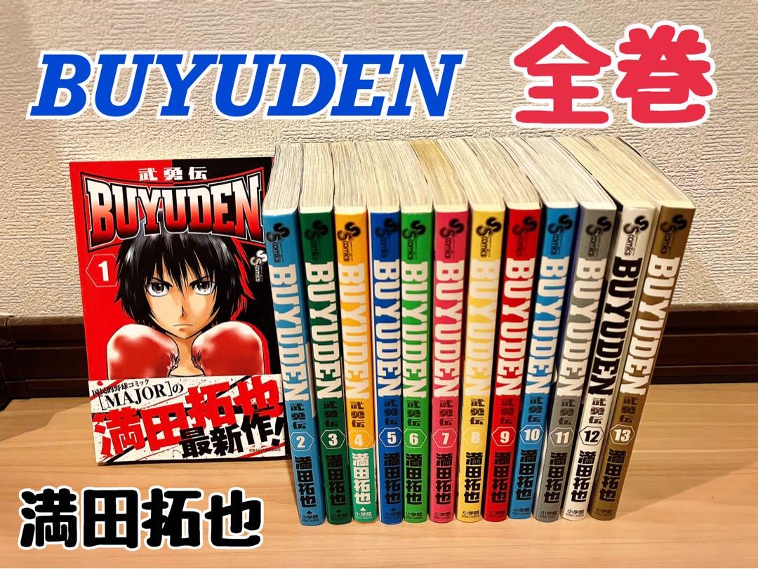 MAJOR MAJOR2nd BUYUDEN まとめ売りセット おまけ 満田拓也 少年漫画
