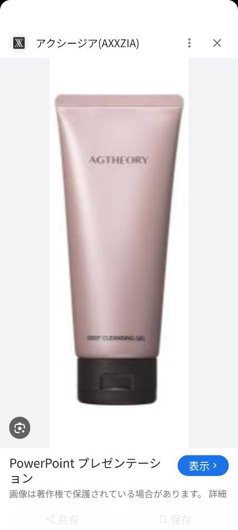 AGTHEORY クレンジングジェル 120g