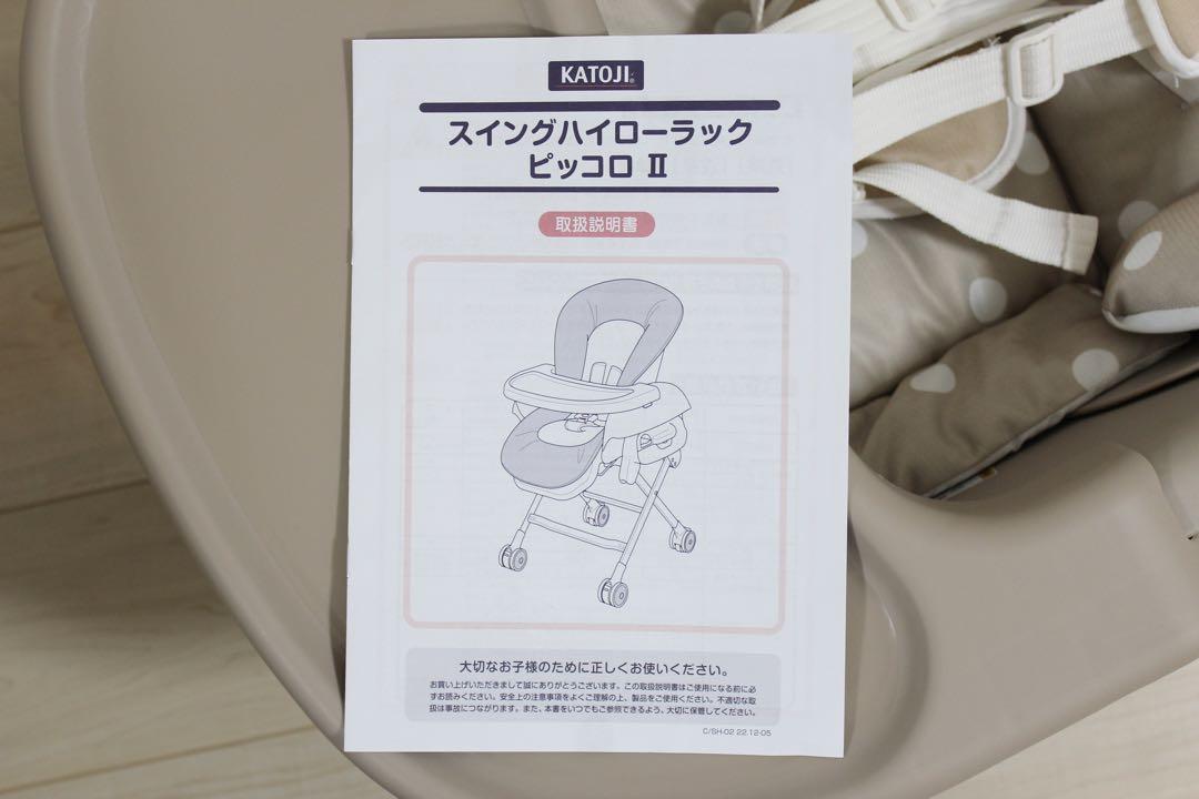 カトージ　ハイローチェア　ピッコロ　ドットベージュ ハイチェア 取外し可能トレイ