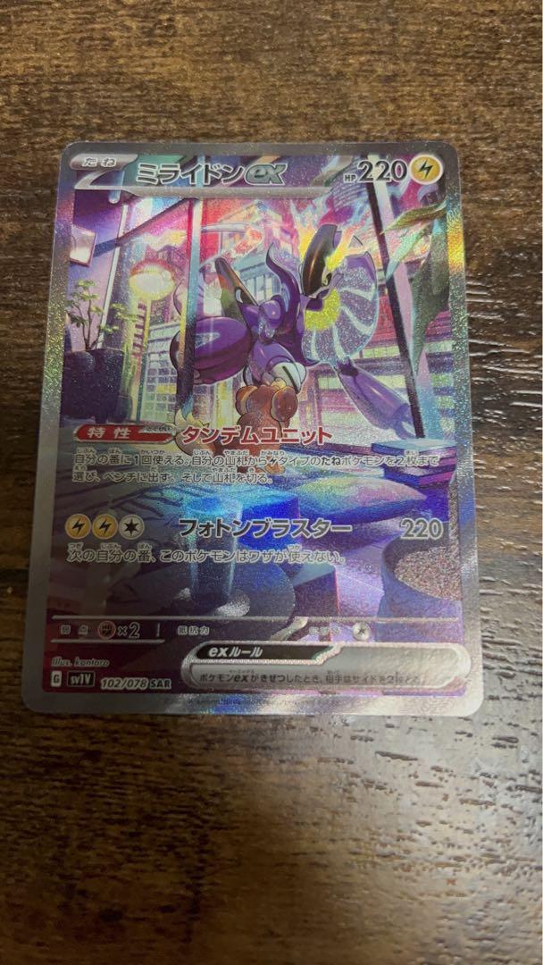 ミライドンex SAR ポケモンカード - ポケモンカードゲーム