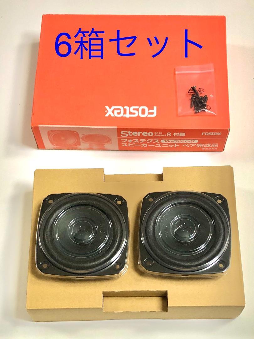 通販 6箱セット Fostex メルカリ - フルレンジ 10cm スピーカー Stereo スピーカー・ウーファー