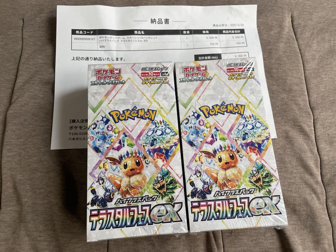 ポケモンカードゲーム テラスタルフェスex 2BOXセット シュリンク付き