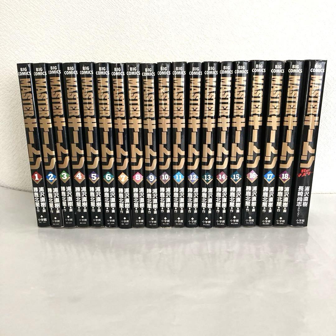 マスターキートン全巻セット ☆MASTERキートン 完全版 全巻 1～12巻 コミック セット 漫画