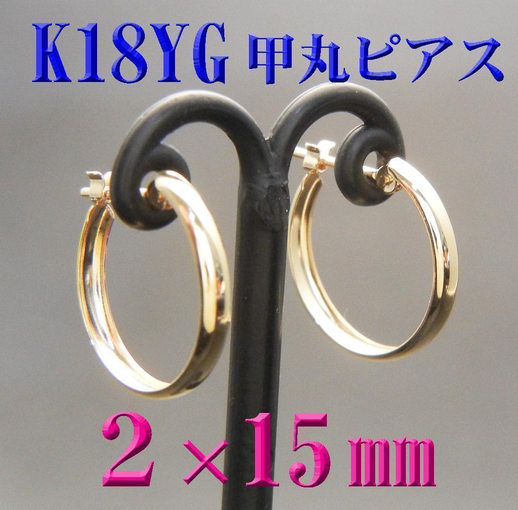 限定特価！K18 18金 新品 甲丸 スナップピアス 2×15mm - メルカリ