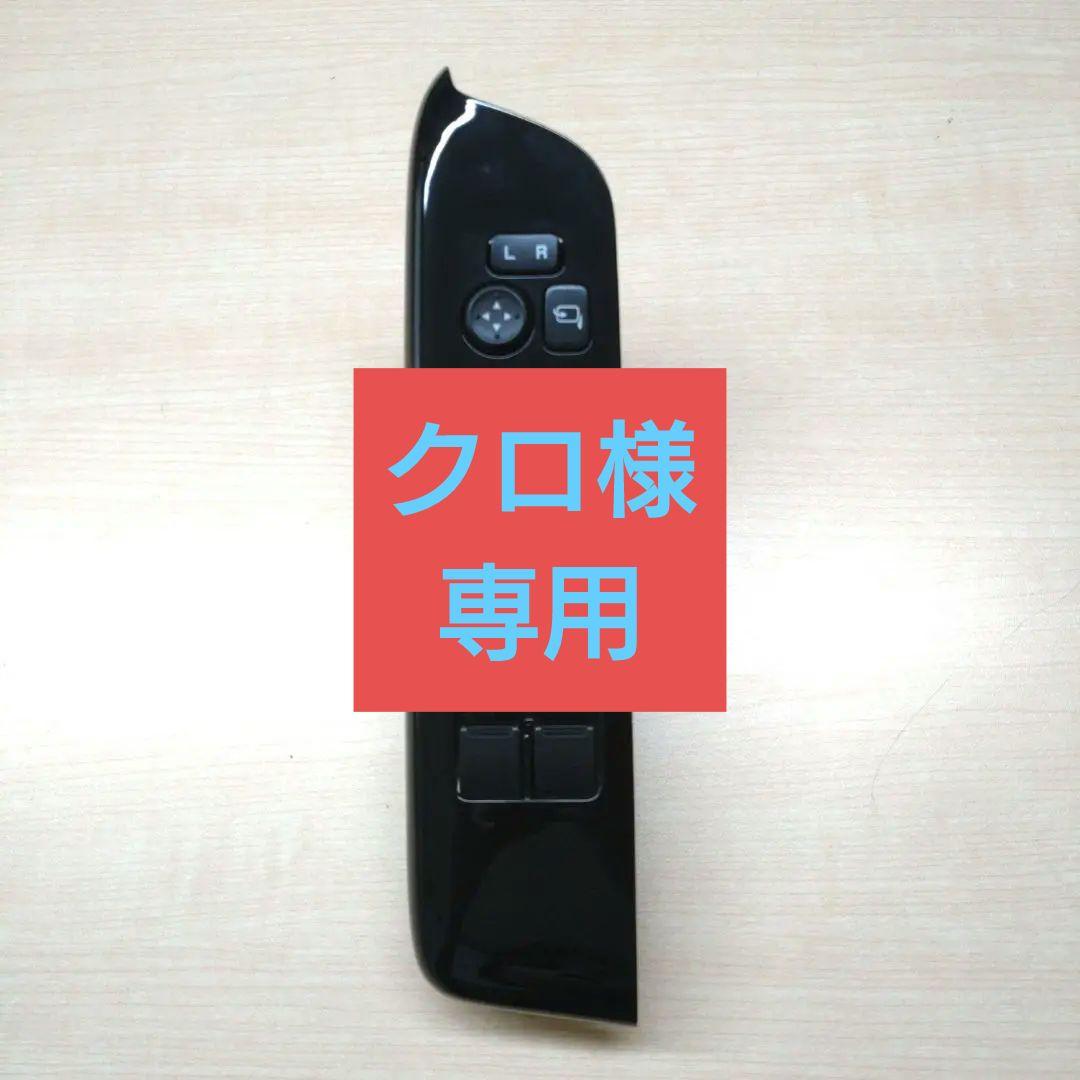 スズキ スペーシアカスタムMK53S パワーウィンドウスイッチ