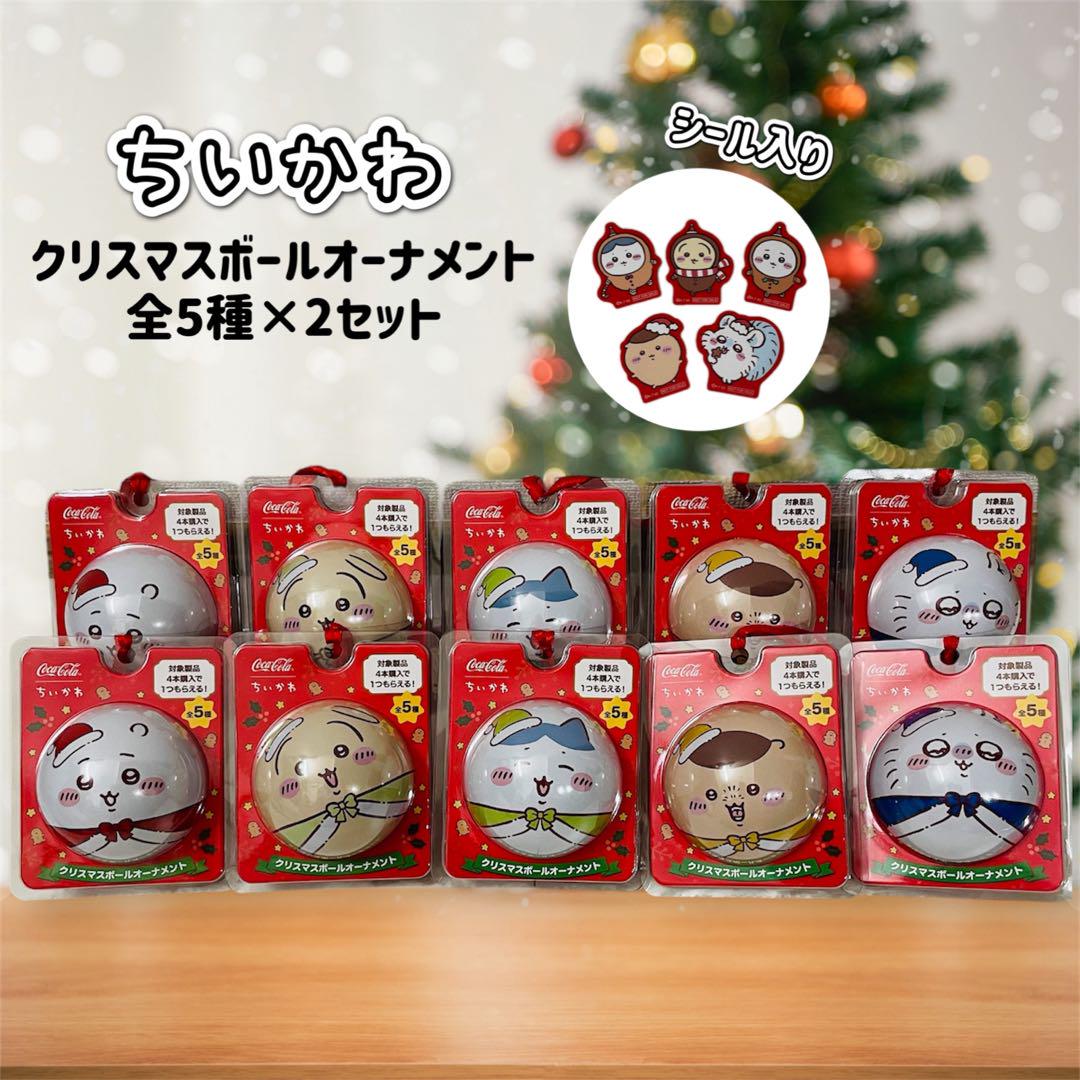 新品未開封】ちいかわ クリスマスボールオーナメント 全5種