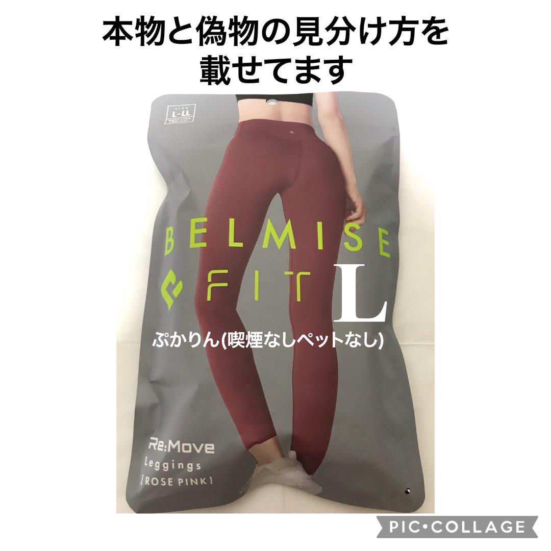 値下げ不可　開封し検品済　ローズピンク　ベルミスフィットリムーブレギンス 値下げ不可 開封し検品済 ローズピンク ベルミスフィット