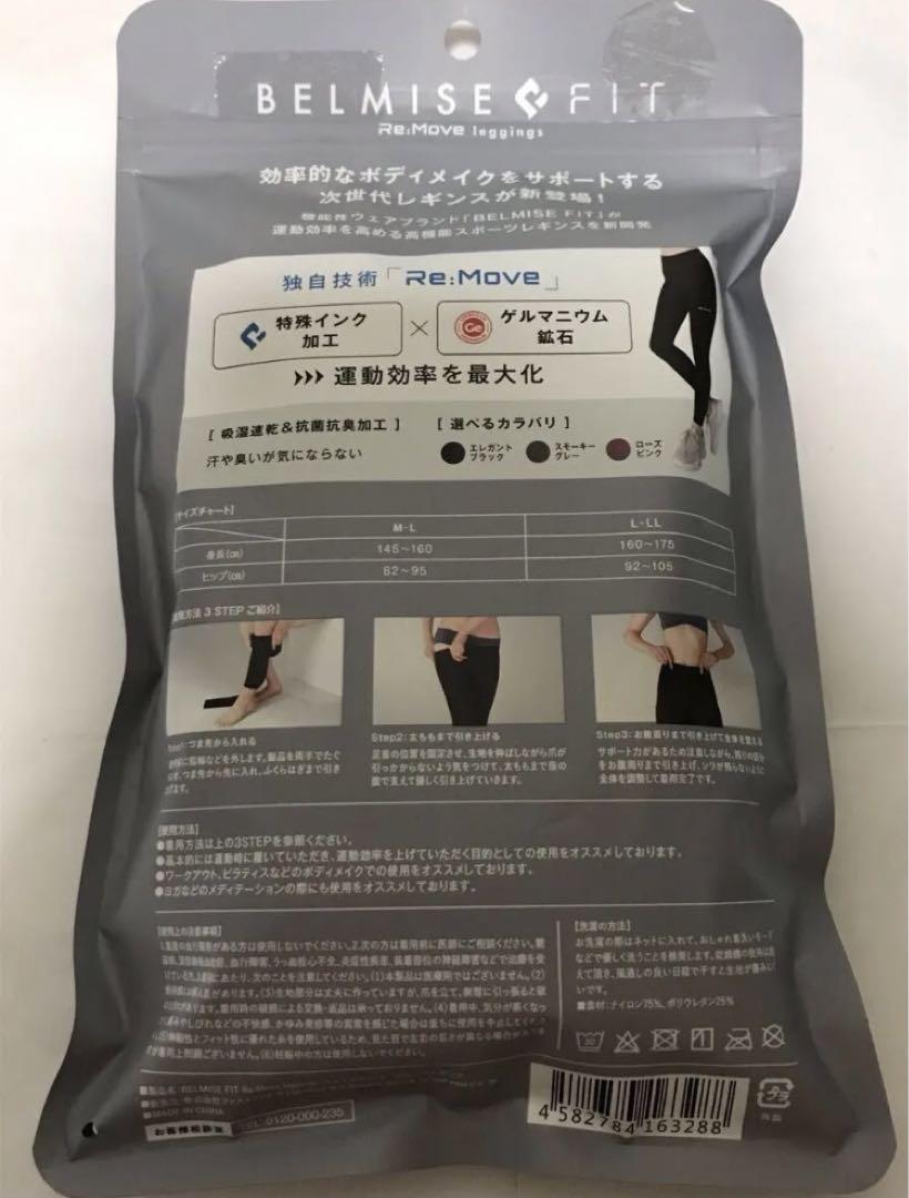 値下げ不可　開封し検品済　ローズピンク　ベルミスフィットリムーブレギンス 値下げ不可 開封し検品済 ローズピンク ベルミスフィット
