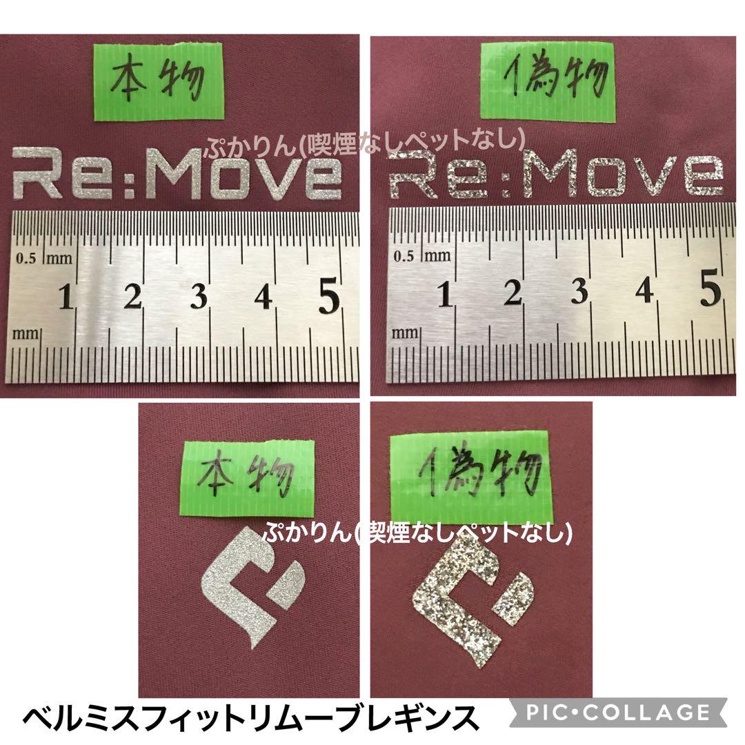 値下げ不可 開封し検品済 ローズピンク ベルミスフィットリムーブレギンス 値下げ不可 開封し検品済 ローズピンク ベルミスフィット