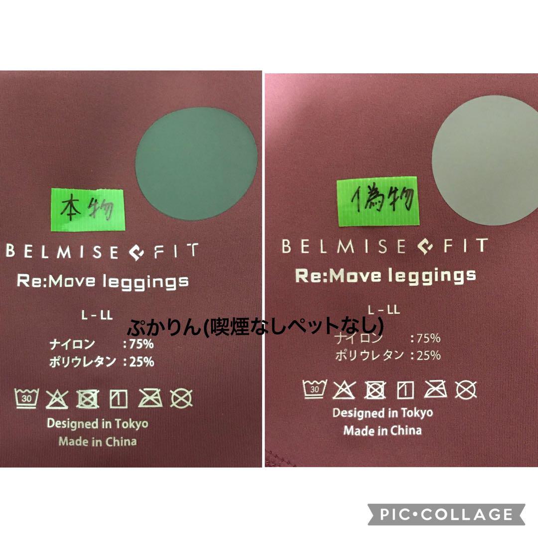 値下げ不可　開封し検品済　ローズピンク　ベルミスフィットリムーブレギンス 値下げ不可 開封し検品済 ローズピンク ベルミスフィット