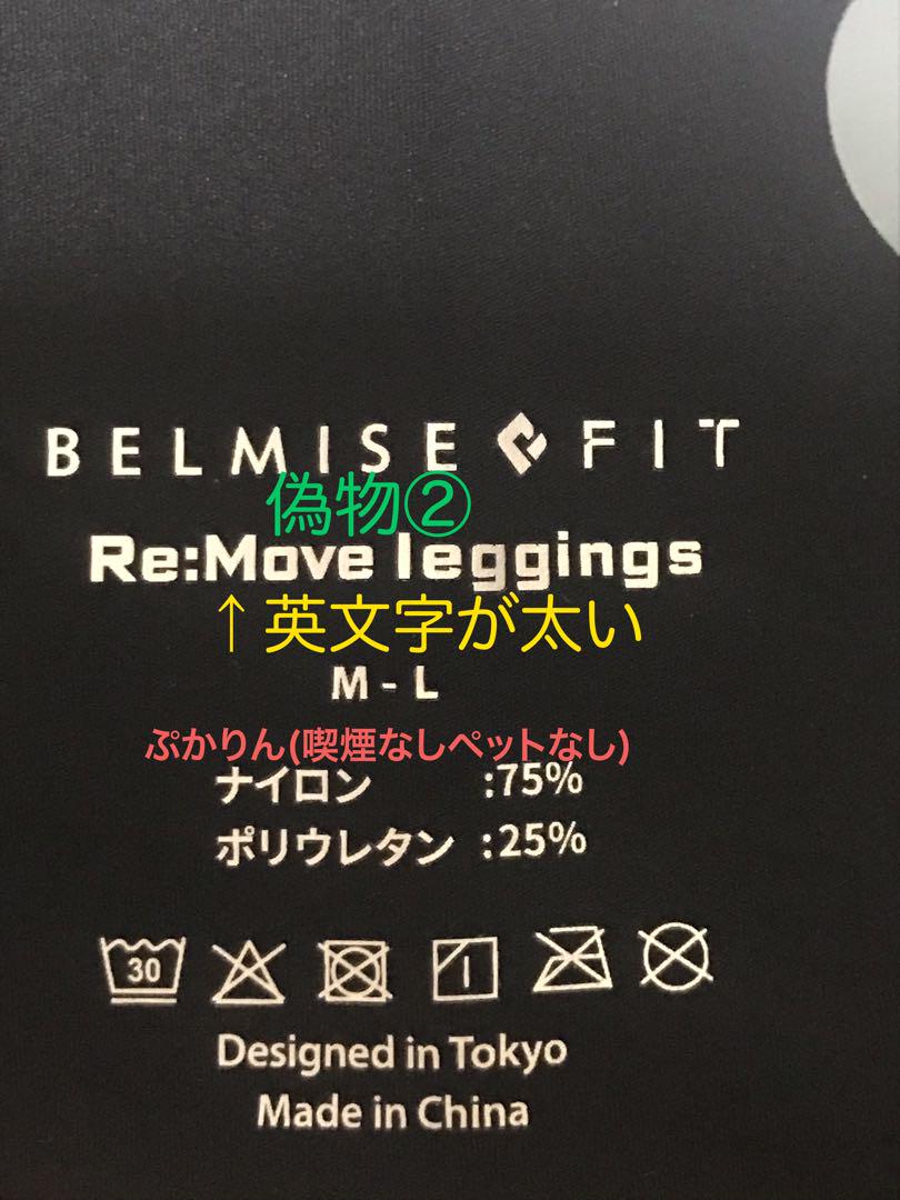 値下げ不可　開封し検品済　ローズピンク　ベルミスフィットリムーブレギンス 値下げ不可 開封し検品済 ローズピンク ベルミスフィット