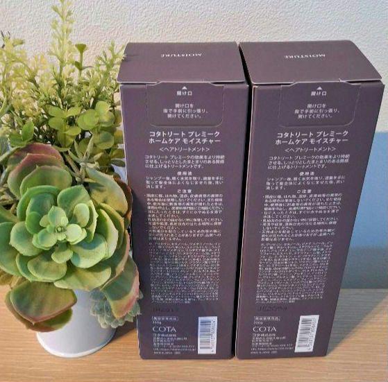 PREMIQUE コタトリート モイスチャー 2本セット