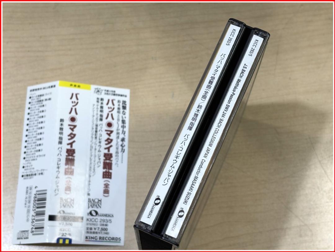 3cd 鈴木雅明 バッハ●マタイ受難曲(全曲)　キングレコードKICC293/5