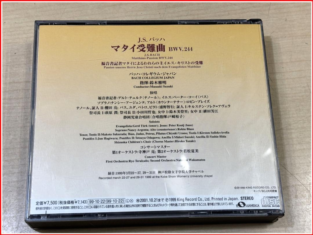 3cd 鈴木雅明 バッハ●マタイ受難曲(全曲)　キングレコードKICC293/5