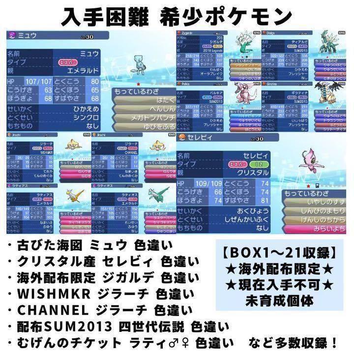ポケットモンスターウルトラムーン自己産配布180体付き