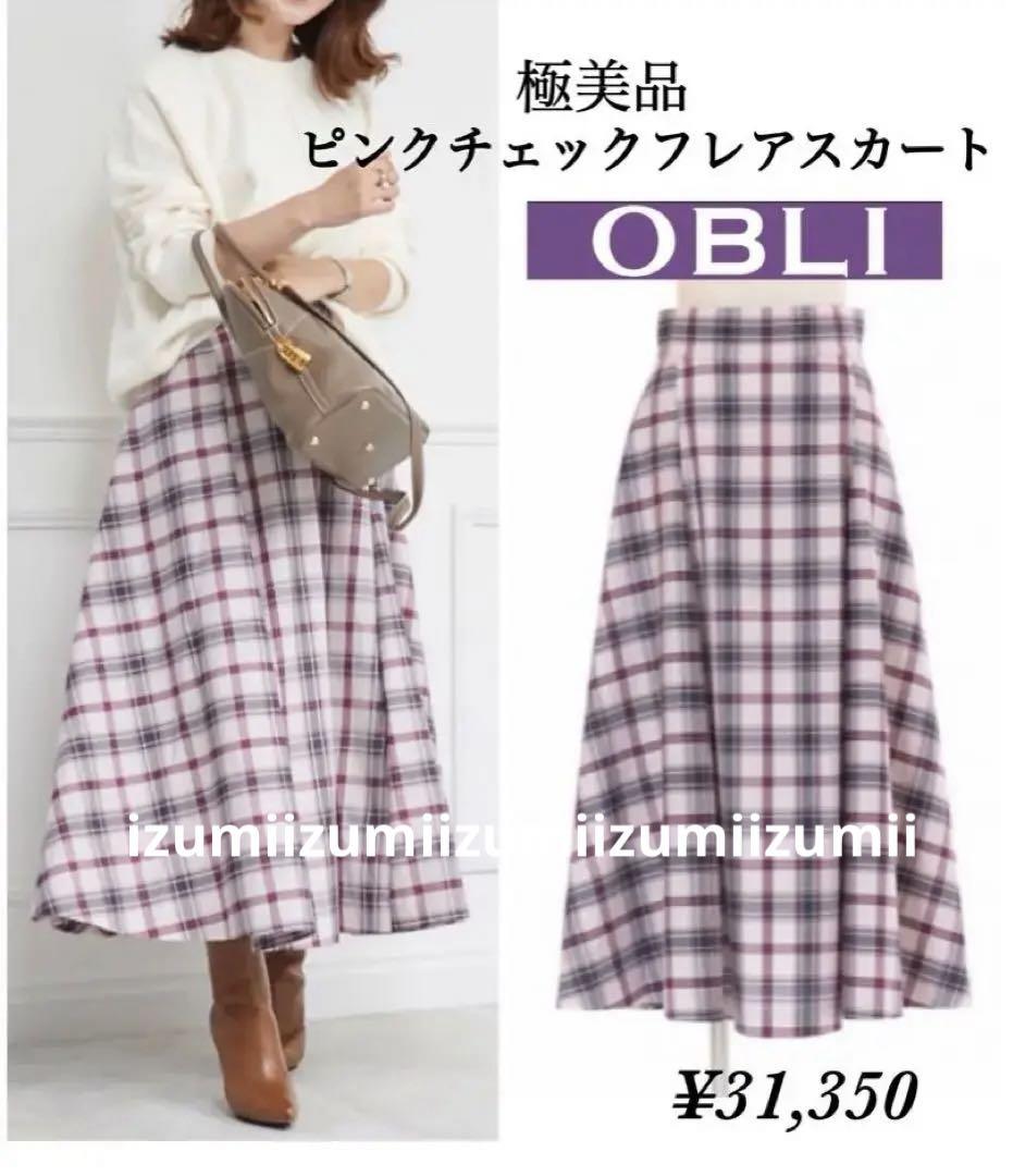極美品　OBLI  オブリ　ピンクチェックフレアスカート　大人の上質服