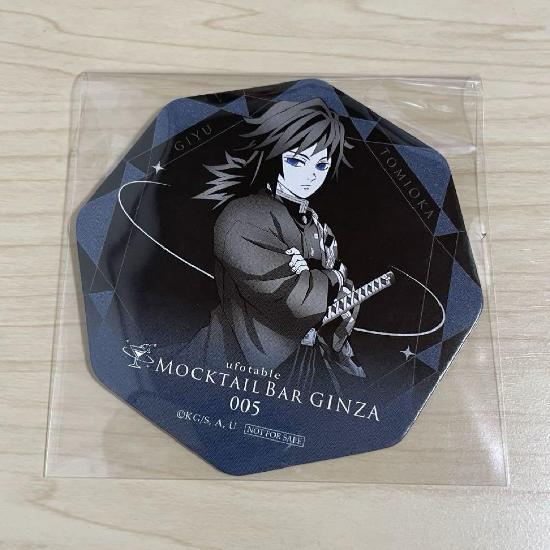 鬼滅の刃 ufotable モクテル バー 冨岡義勇ポスター 鬼滅の刃 モクテルバー ドリンクノベルティ 冨岡義勇 - メルカリ