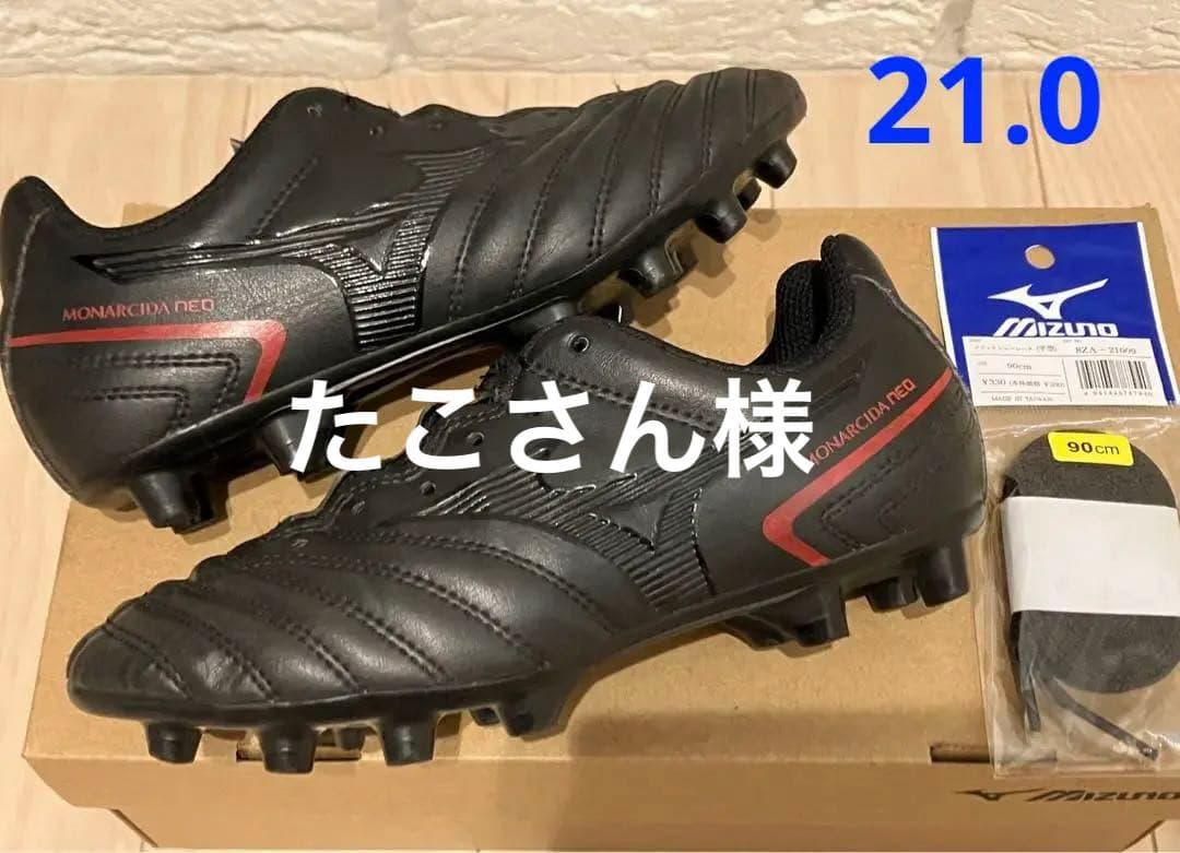 MIZUNO モナルシーダネオ 21cm