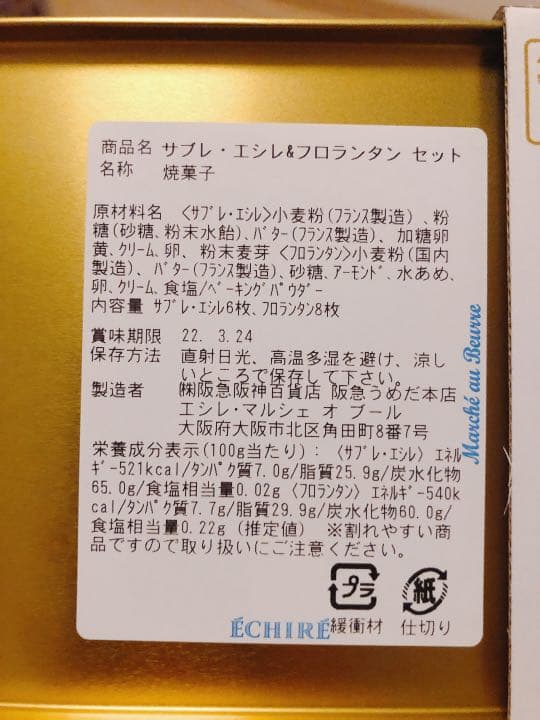 サブレ・エシレ&フロランタン ガレット・エシレ&サブレ・ヴァニーユ