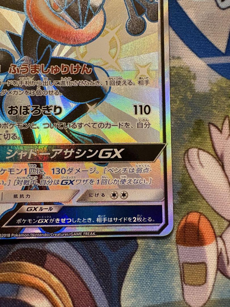 ゲッコウガ GX SSR