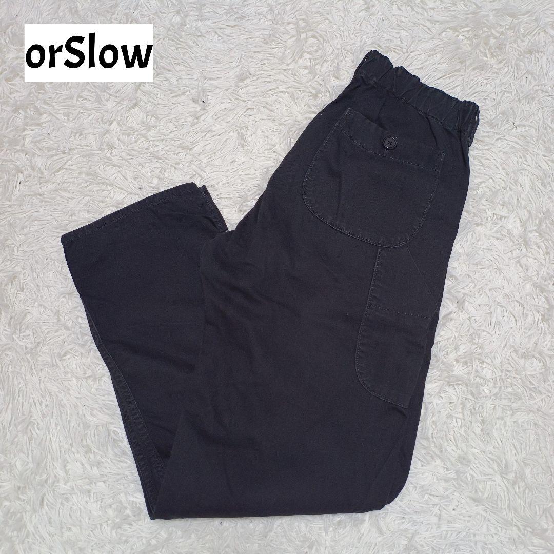 orSlow オアスロウ フレンチワークパンツ ミリタリーパンツ