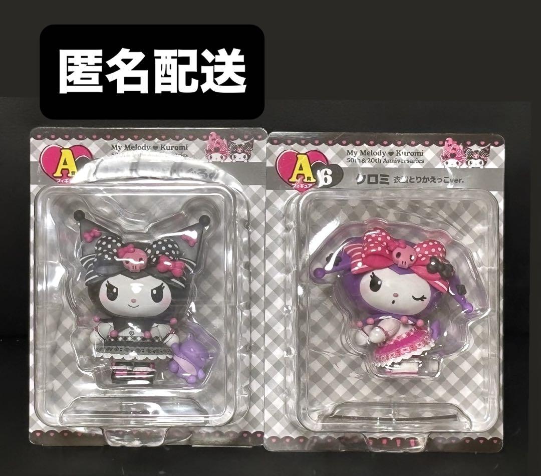 サンリオ Happyくじ マイメロ&クロミ A賞 フィギュア クロミ 2点セット