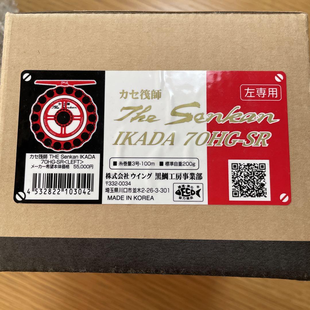黒鯛工房 フィッシングリールIKADA 70HG-SR