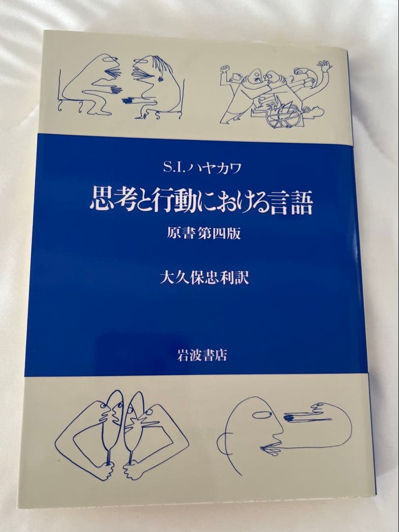 思考と行動における言語