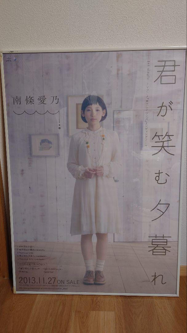 驚きの価格が実現！ 南條愛乃 メルカリ - 「君が笑む夕暮れ」販促用非売品ポスター ミュージシャン