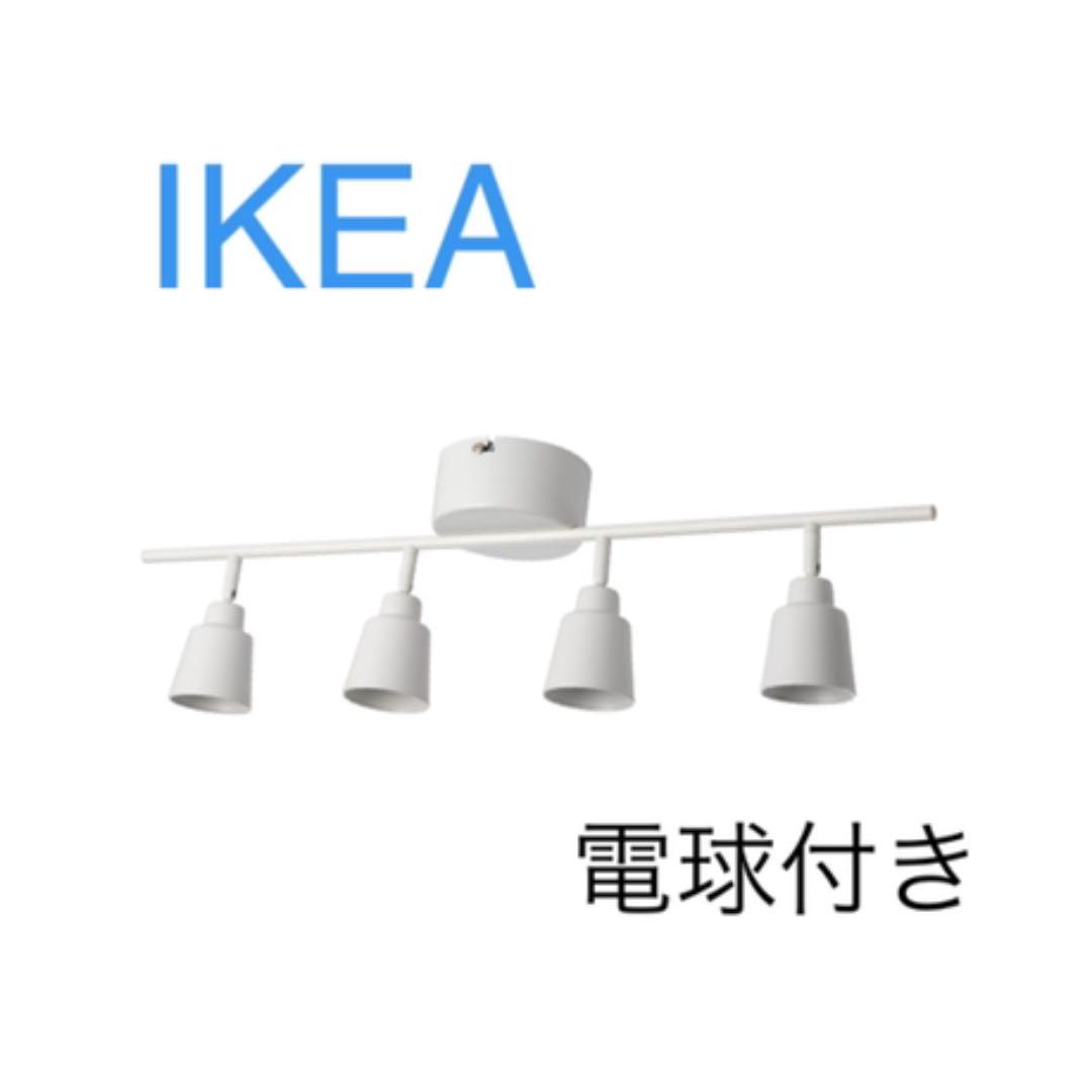 品数豊富! IKEA KNUTBO クヌートボー シーリングスポットライト 電球
