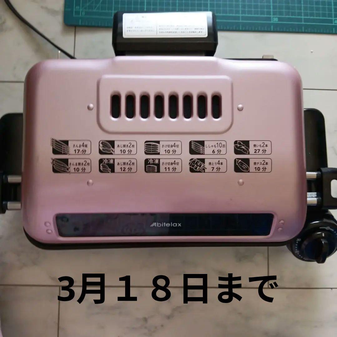 両面グリル　魚焼き器
