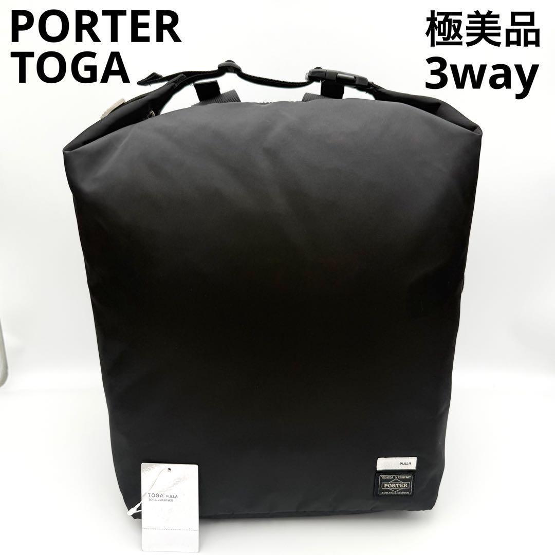 希少 極美品 ポーター TOGA PULLA 3way ボンサック リュック 黒