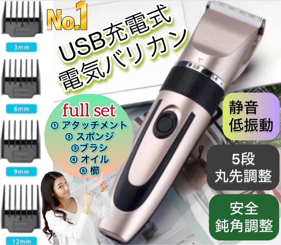 USB充電式バリカン電気バリカン散髪 電動バリカン ヘアカッター コードレス
