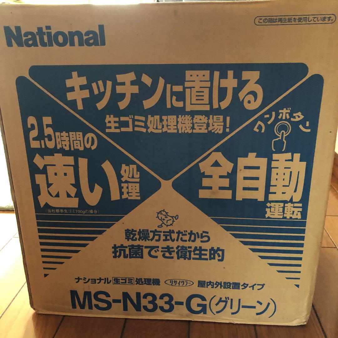 生ゴミ処理機