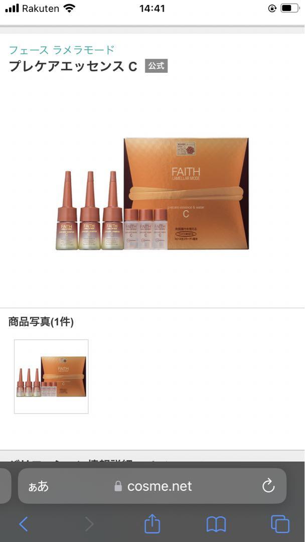 新品FAITH フェースラメラモードプレケアエッセンスC